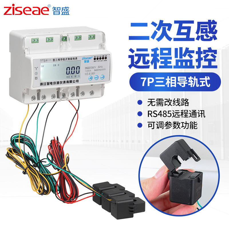 DTS6111-7三相导轨式二次互感远程监测电表
